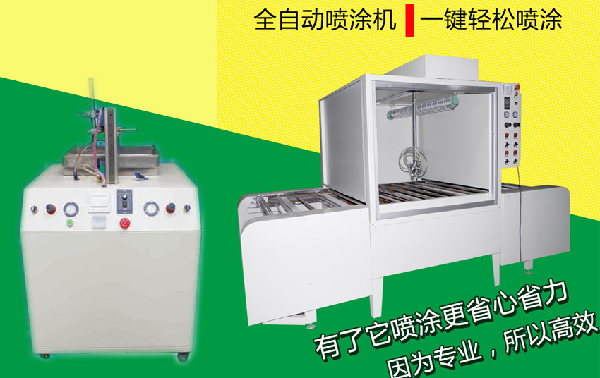 噴涂加工設備,熱轉印涂層噴涂