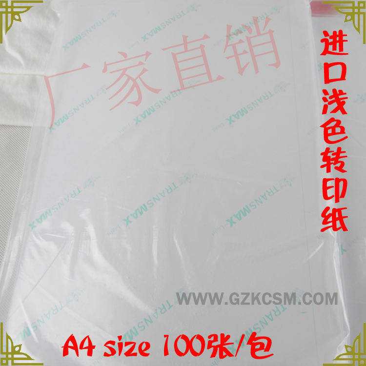 淺色轉印紙